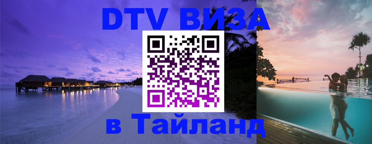 Сколько стоит DTV виза — актуальные цены, оформление даже без документов - 03.10.2025 